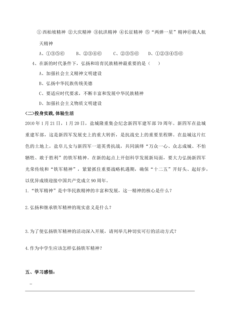 九年级政治全册 2.3 做中华民族精神的弘扬者导学案 苏教版_第3页