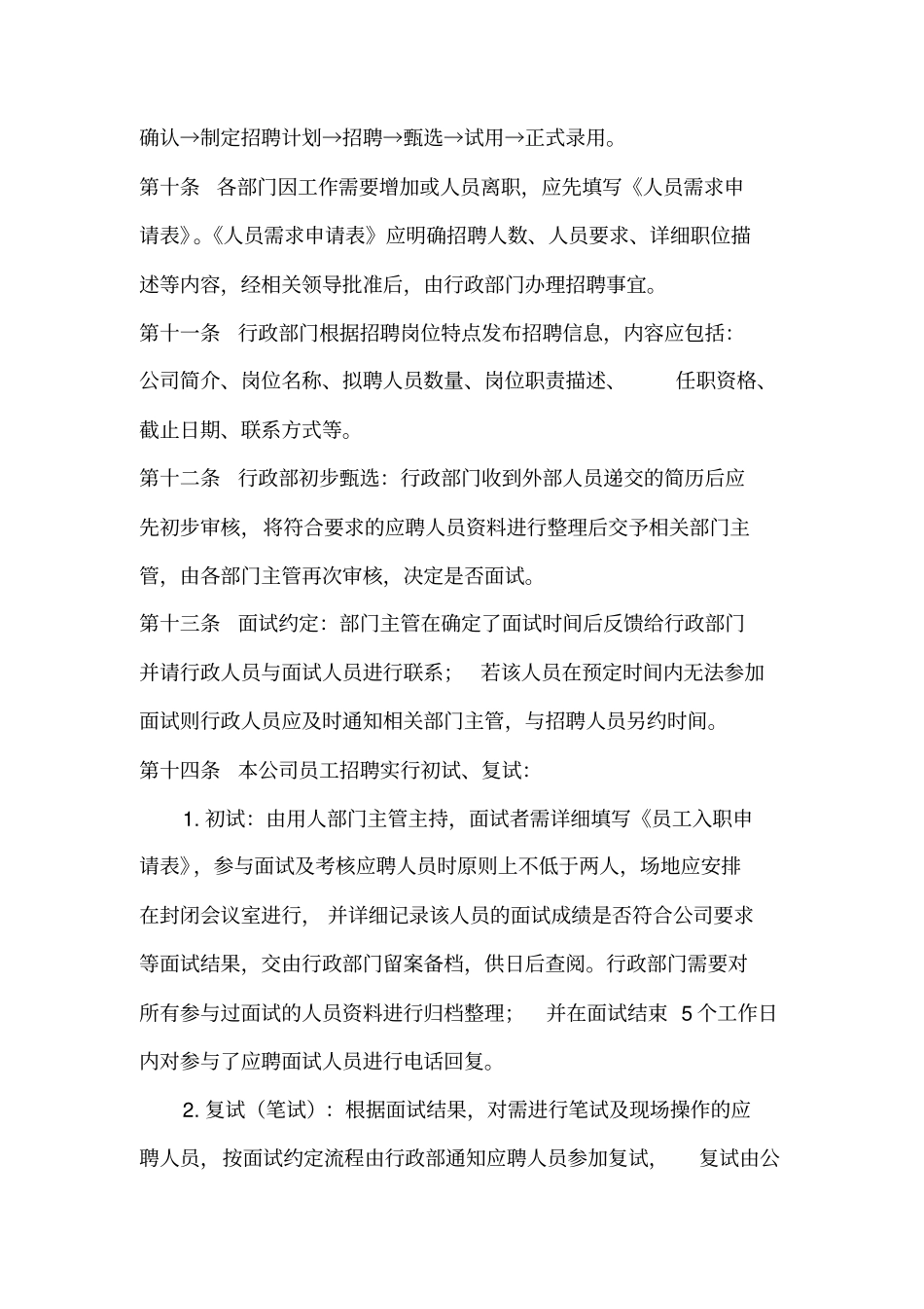 一员工招聘入职管理制度_第3页