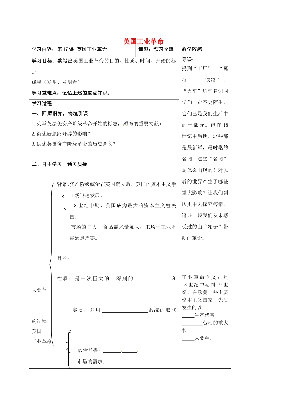 山西省阳泉市九年级历史上册 第17课 英国工业革命导学案1 华东师大版-华东师大版初中九年级上册历史学案_第1页