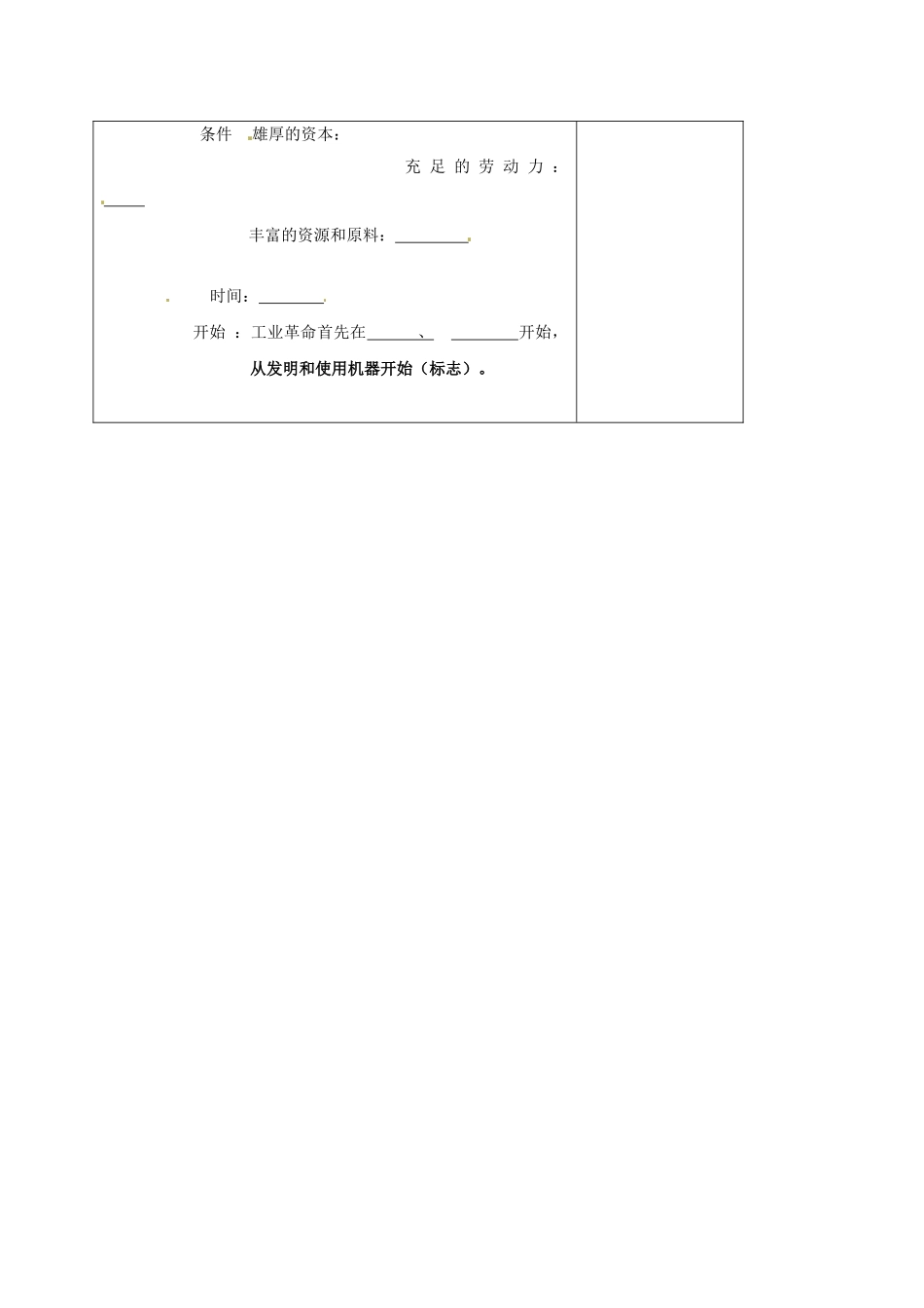 山西省阳泉市九年级历史上册 第17课 英国工业革命导学案1 华东师大版-华东师大版初中九年级上册历史学案_第2页