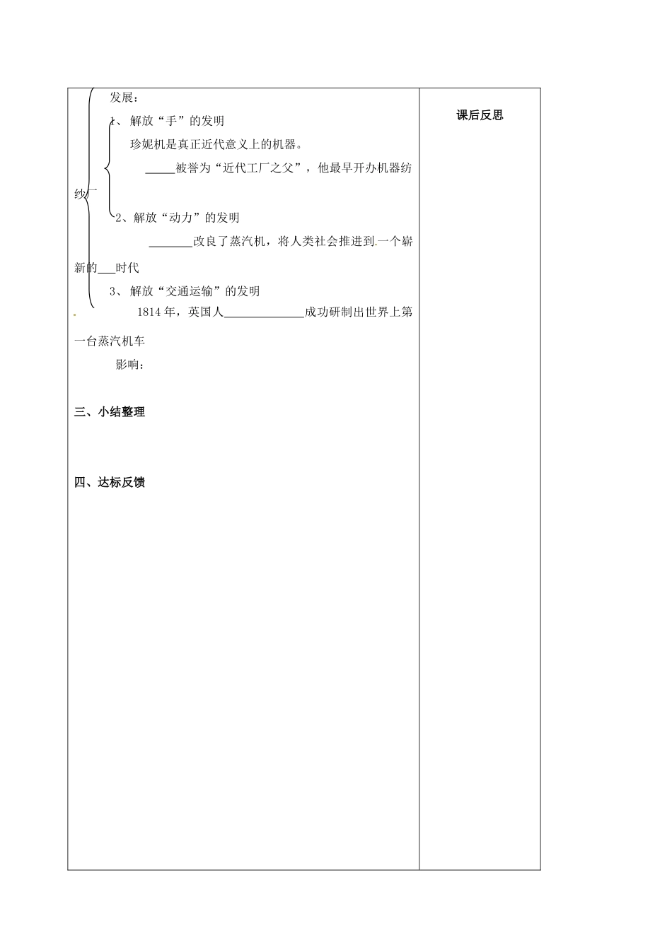 山西省阳泉市九年级历史上册 第17课 英国工业革命导学案1 华东师大版-华东师大版初中九年级上册历史学案_第3页