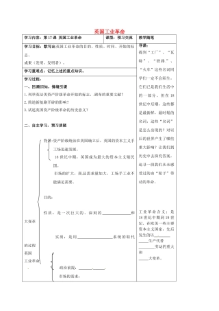 山西省阳泉市九年级历史上册 第17课 英国工业革命导学案1 华东师大版-华东师大版初中九年级上册历史学案