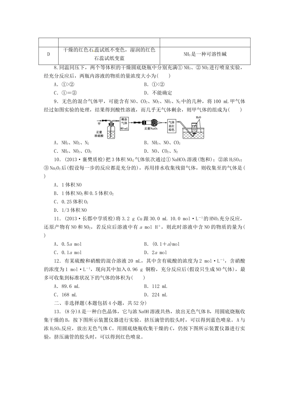 【金版新学案】高考化学总复习 课时作业十 氮的循环 鲁科版_第2页