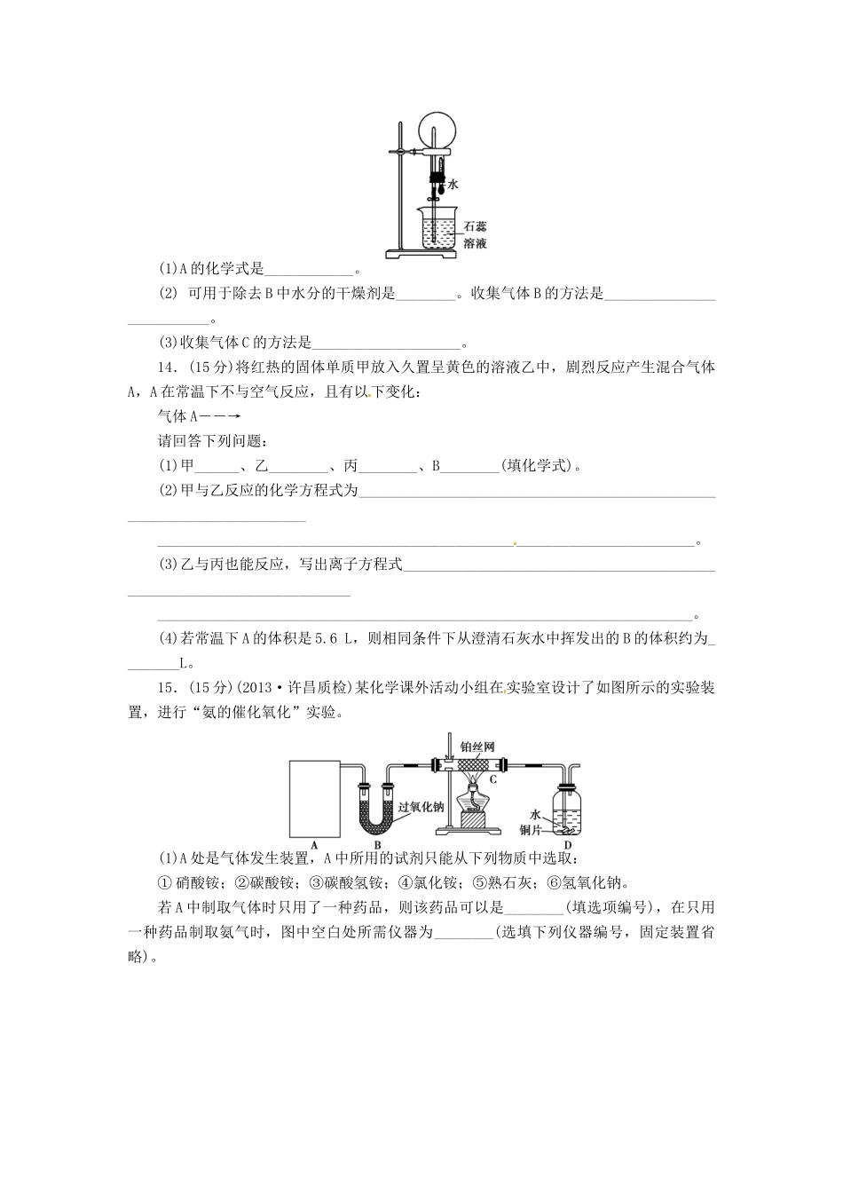 【金版新学案】高考化学总复习 课时作业十 氮的循环 鲁科版_第3页
