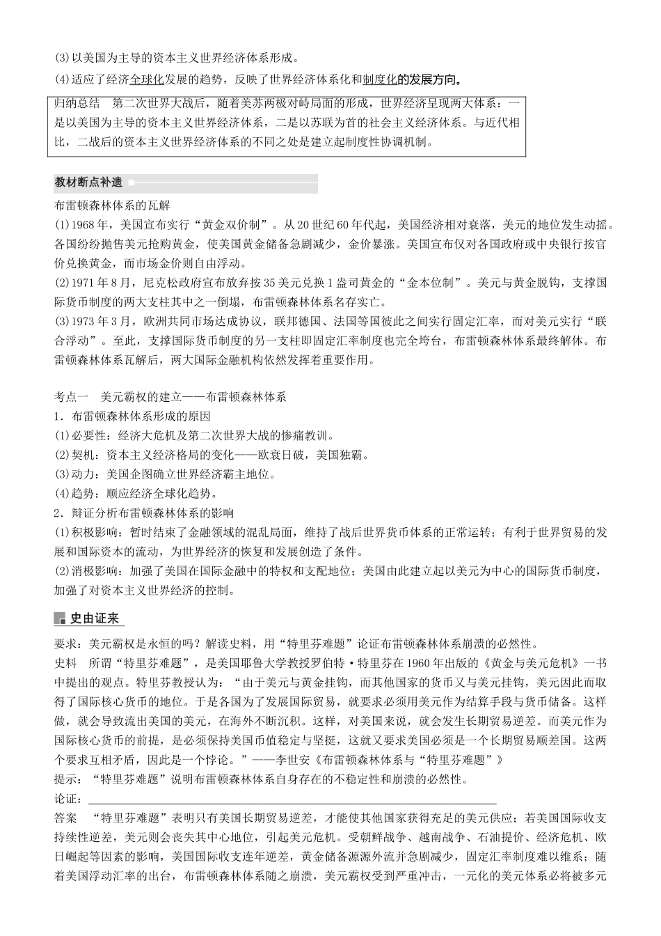 度高考历史一轮复习 专题十一 世界经济的全球化趋势 第30讲 战后资本主义世界经济体系的形成学案-人教版高三全册历史学案_第2页