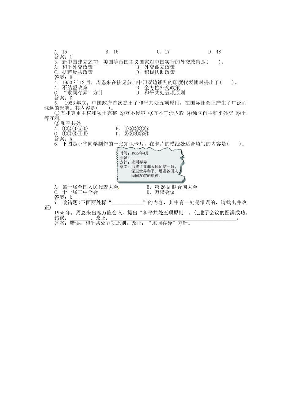 八年级历史下册 第15课 独立自主的和平外交导学案 新人教版-新人教版初中八年级下册历史学案_第2页