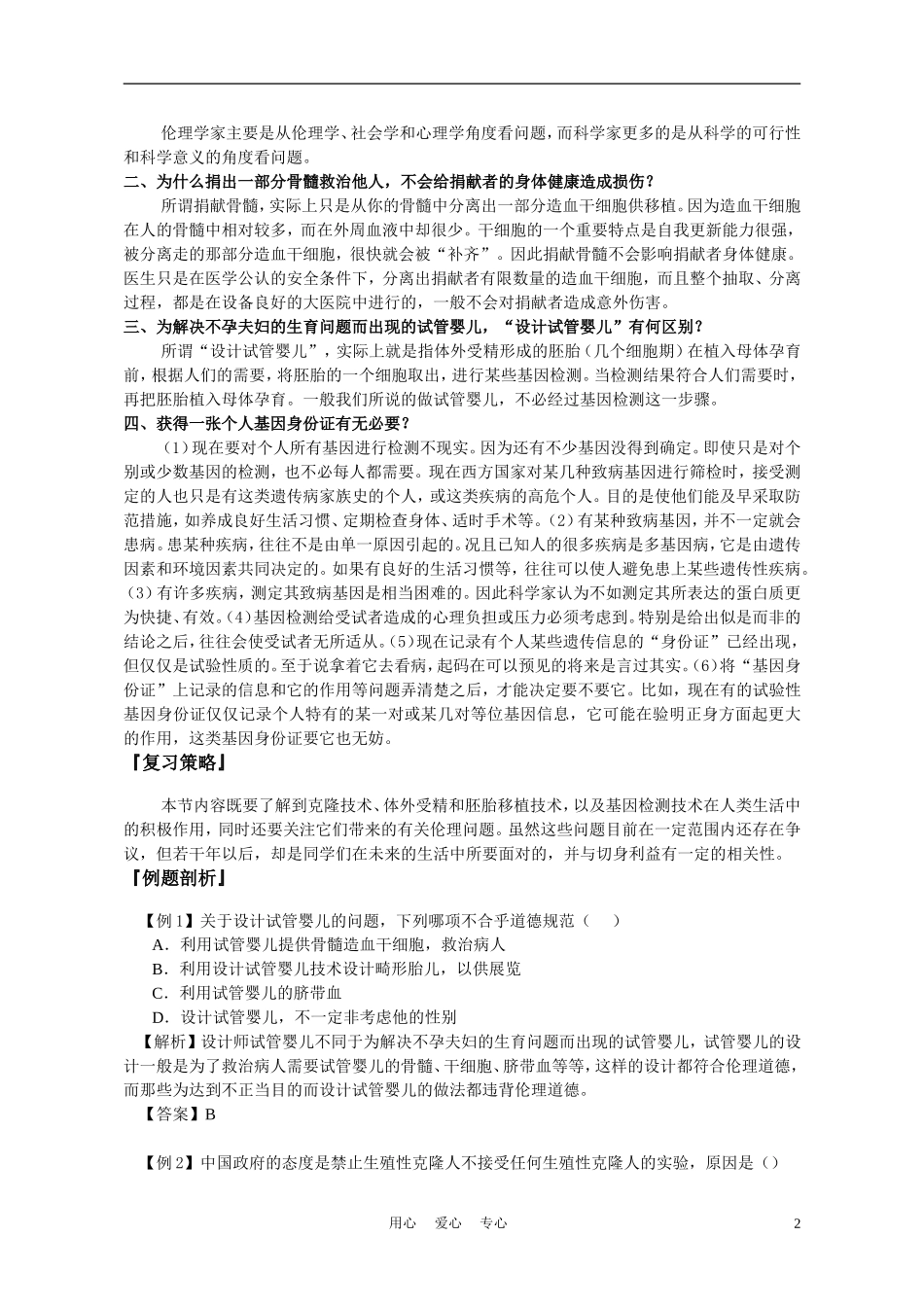 高中生物《关注生物技术的伦理问题》学案 新人教版选修3_第2页