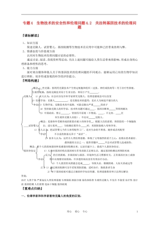 高中生物《关注生物技术的伦理问题》学案 新人教版选修3