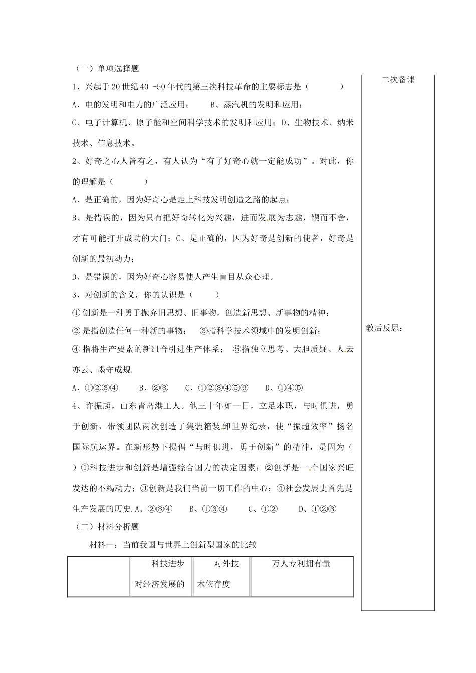 山东省新泰市汶城中学八年级政治 第七单元第15课 走创新之路学案 人教新课标版_第3页