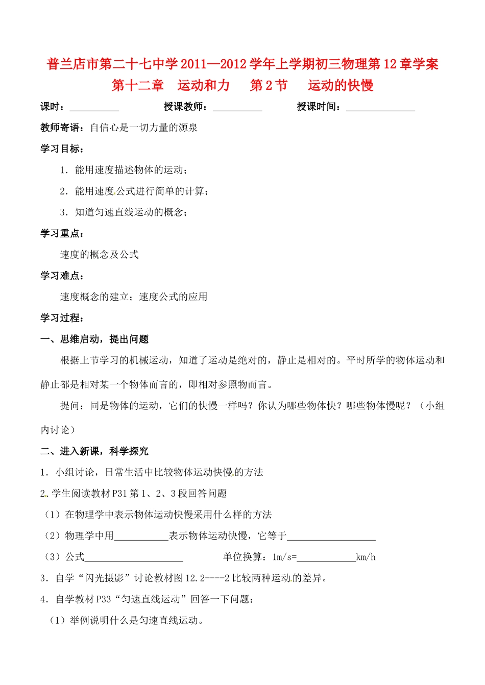 辽宁省普兰店二十七中九年级物理《12.2运动的快慢》学案_第1页