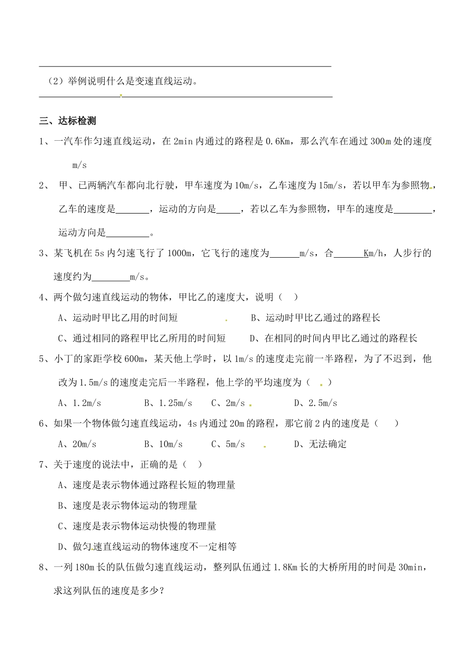 辽宁省普兰店二十七中九年级物理《12.2运动的快慢》学案_第2页