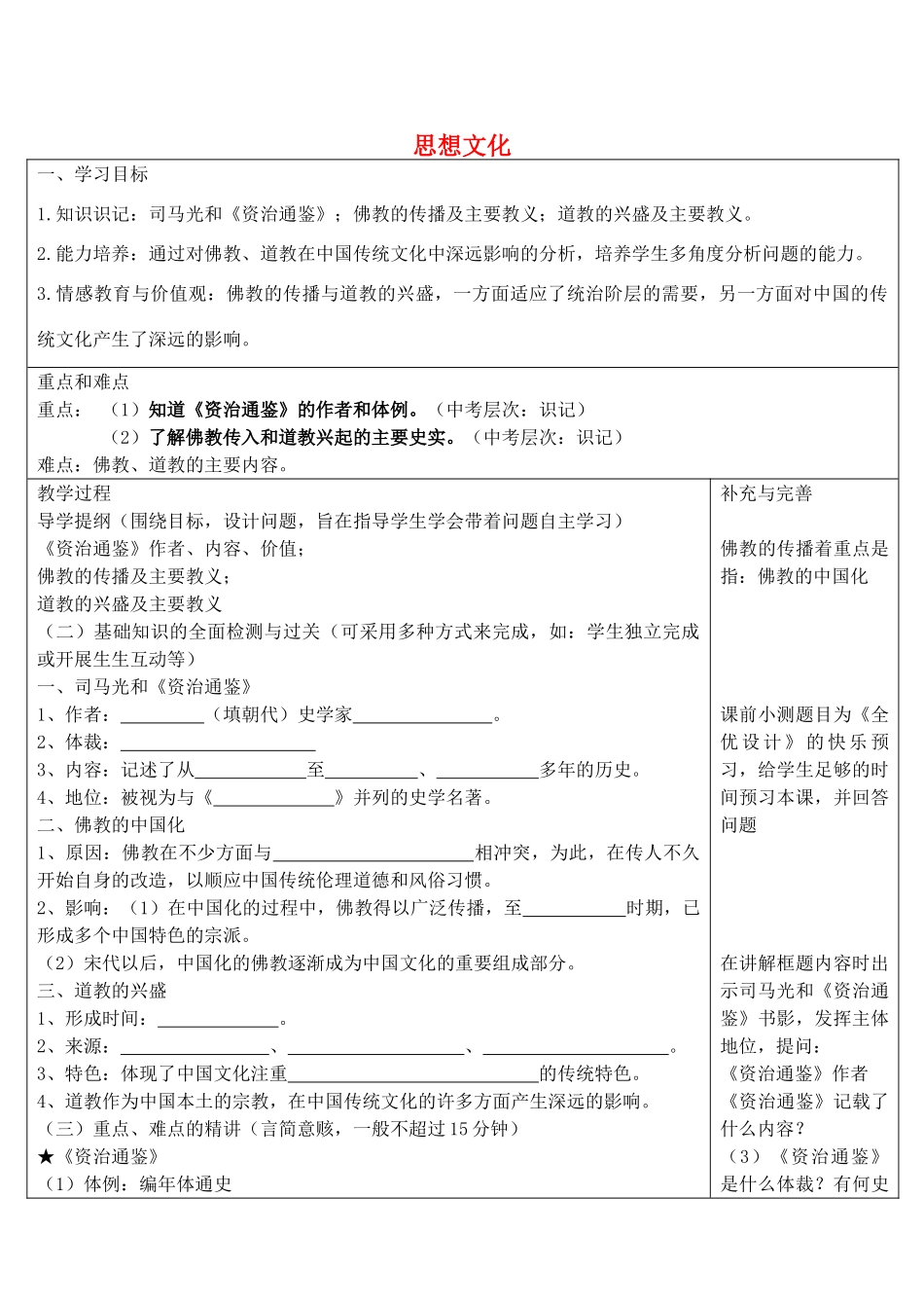 七年级历史下册 第四单元 第18课 思想文化学案 华东师大版-华东师大版初中七年级下册历史学案_第1页