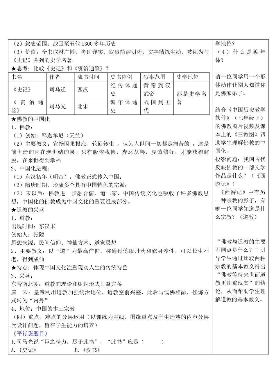 七年级历史下册 第四单元 第18课 思想文化学案 华东师大版-华东师大版初中七年级下册历史学案_第2页