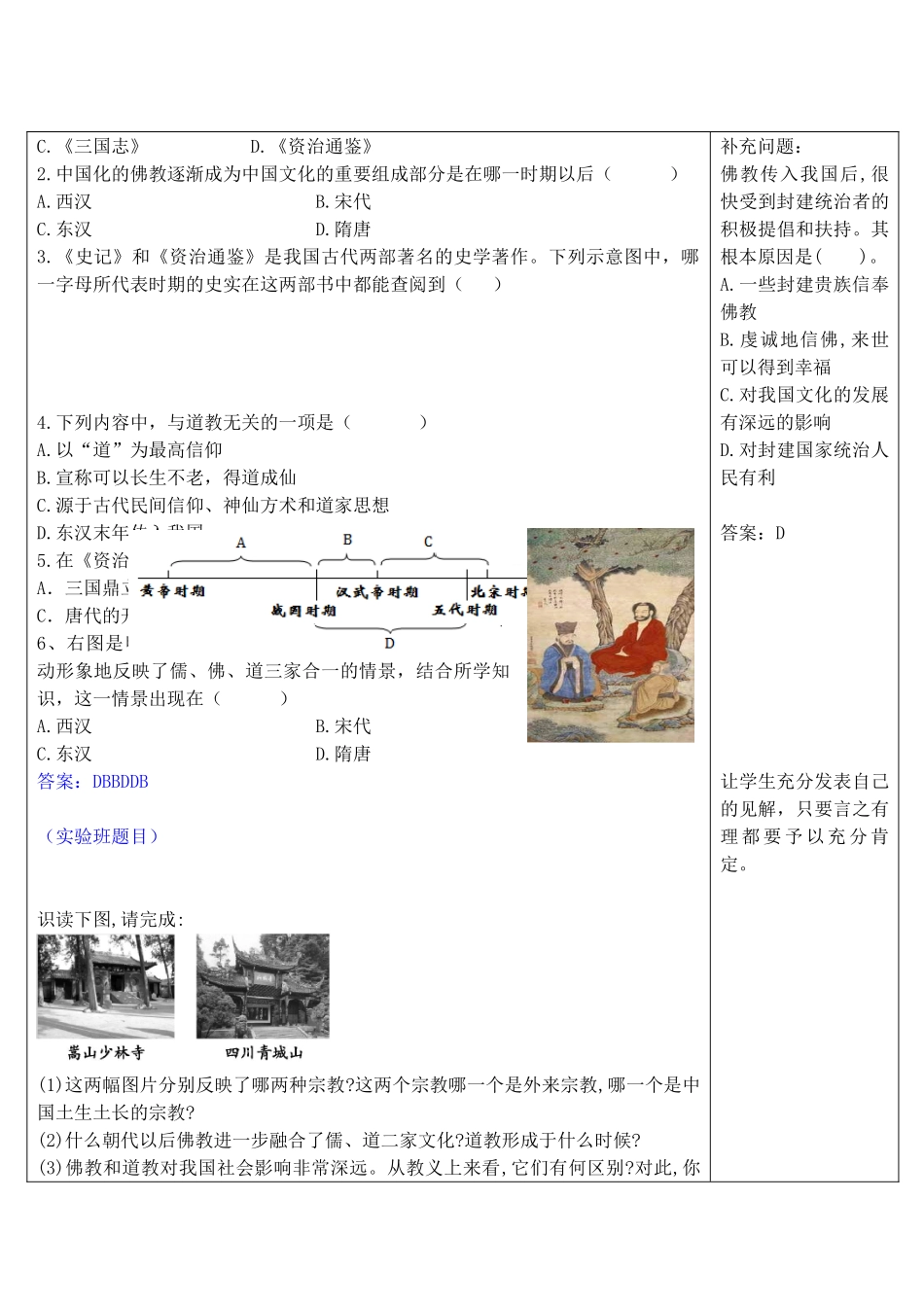 七年级历史下册 第四单元 第18课 思想文化学案 华东师大版-华东师大版初中七年级下册历史学案_第3页