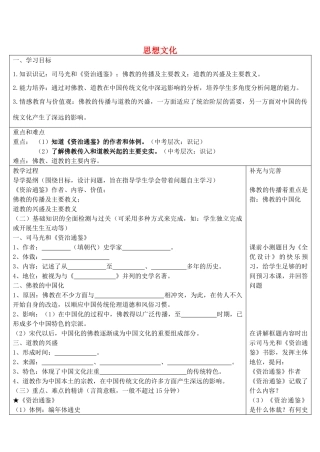 七年级历史下册 第四单元 第18课 思想文化学案 华东师大版-华东师大版初中七年级下册历史学案