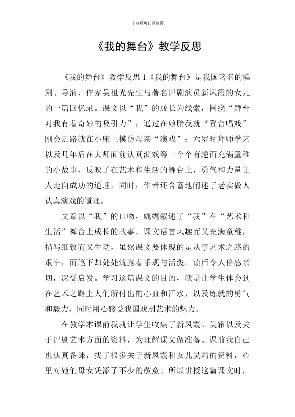 《我的舞台》教学反思_第1页