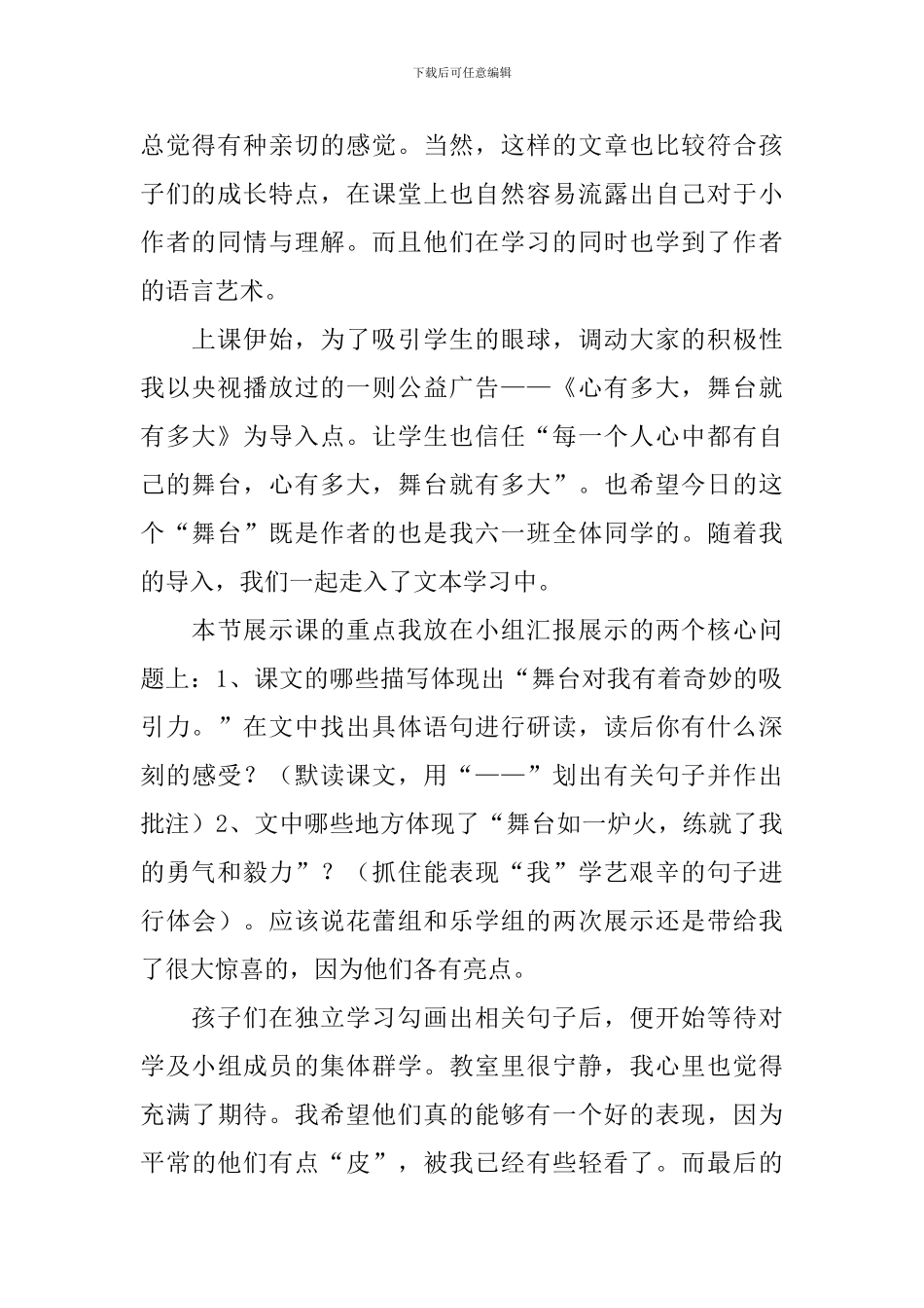 《我的舞台》教学反思_第2页