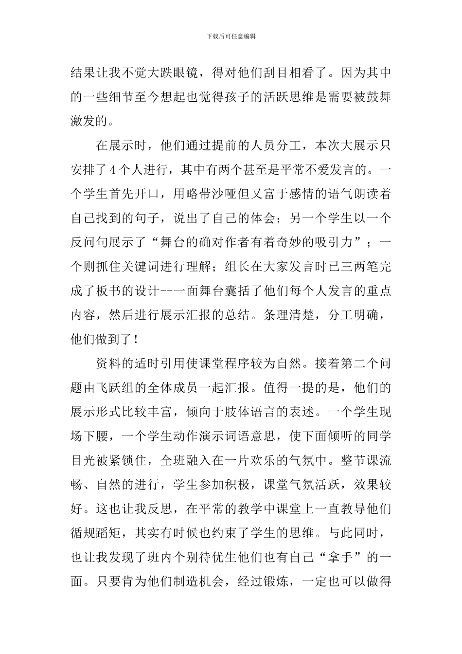 《我的舞台》教学反思_第3页