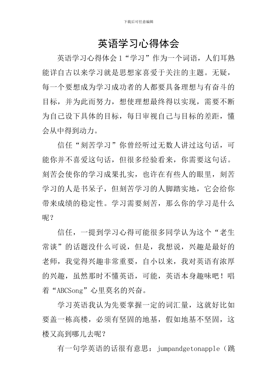 英语学习心得体会_第1页