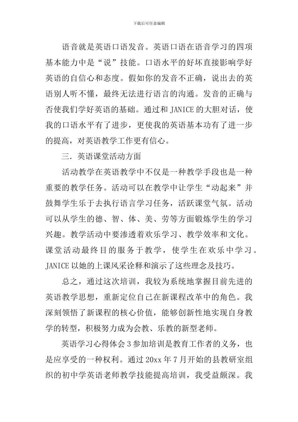 英语学习心得体会_第3页