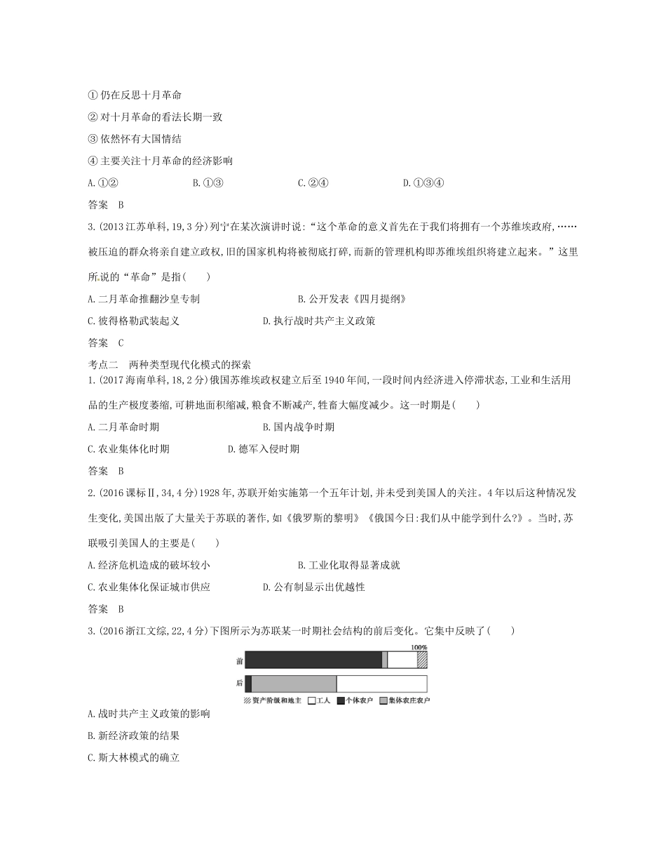 （新课标版）高考历史一轮复习 第十六单元 20世纪上半期现代化模式的探索讲学案-人教版高三全册历史学案_第3页