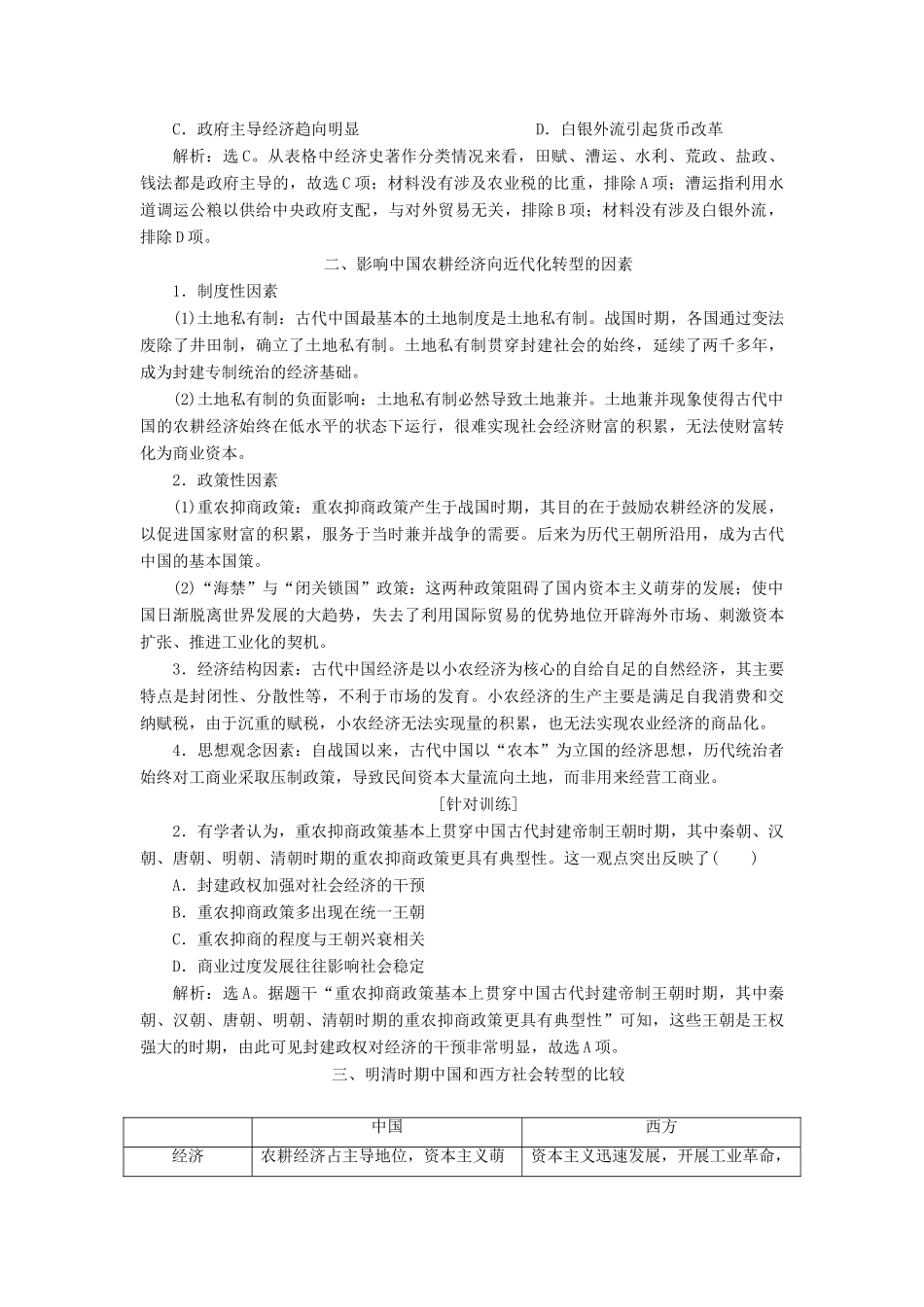 （选考）新高考历史一轮复习 第六单元 古代中国经济的基本结构与特点单元综合提升学案 新人教版-新人教版高三全册历史学案_第2页