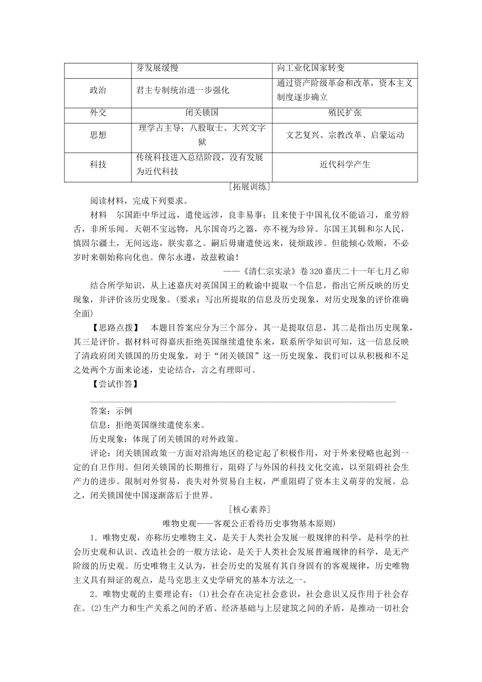 （选考）新高考历史一轮复习 第六单元 古代中国经济的基本结构与特点单元综合提升学案 新人教版-新人教版高三全册历史学案_第3页