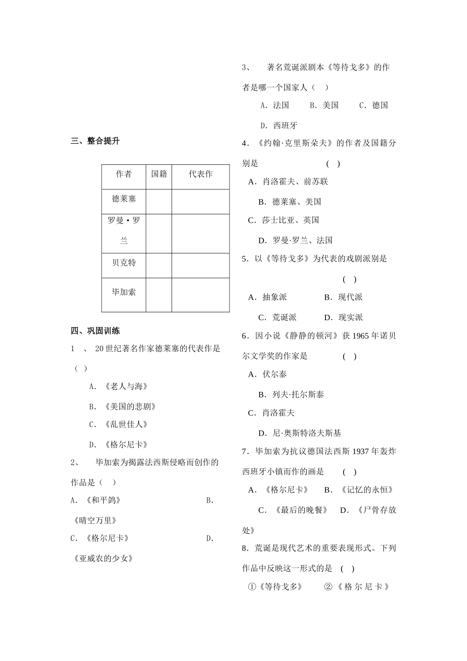 山东省石井中学九年级历史下册 第18课 现代文学和美术学案（无答案） 人教新课标版_第2页