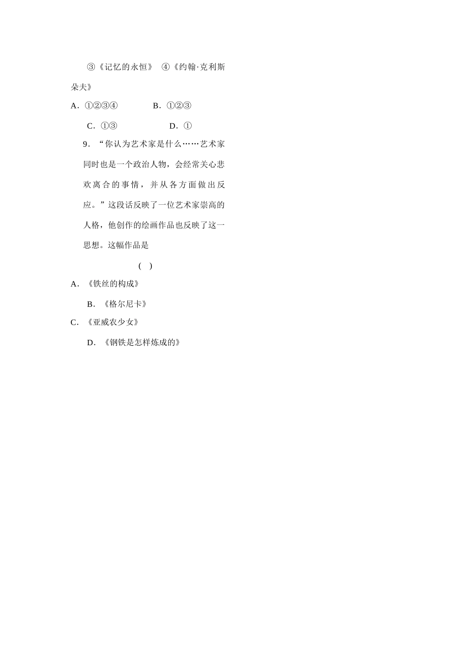 山东省石井中学九年级历史下册 第18课 现代文学和美术学案（无答案） 人教新课标版_第3页