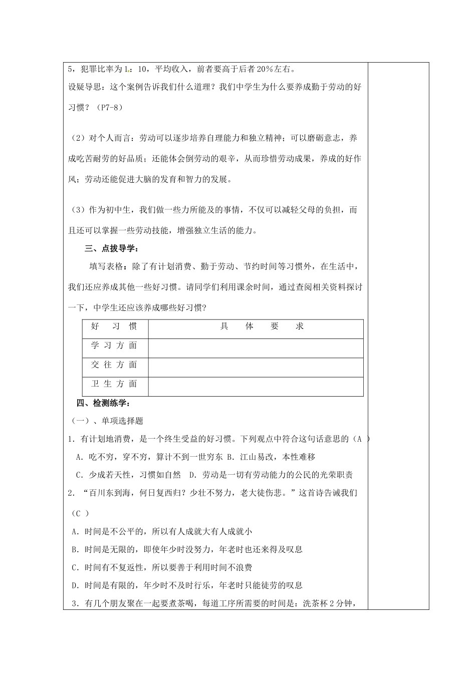 江苏省高邮市八桥镇初级中学八年级政治上册《第一课 好习惯受用一生（第2课时）》导学案（教师用） 苏教版_第2页