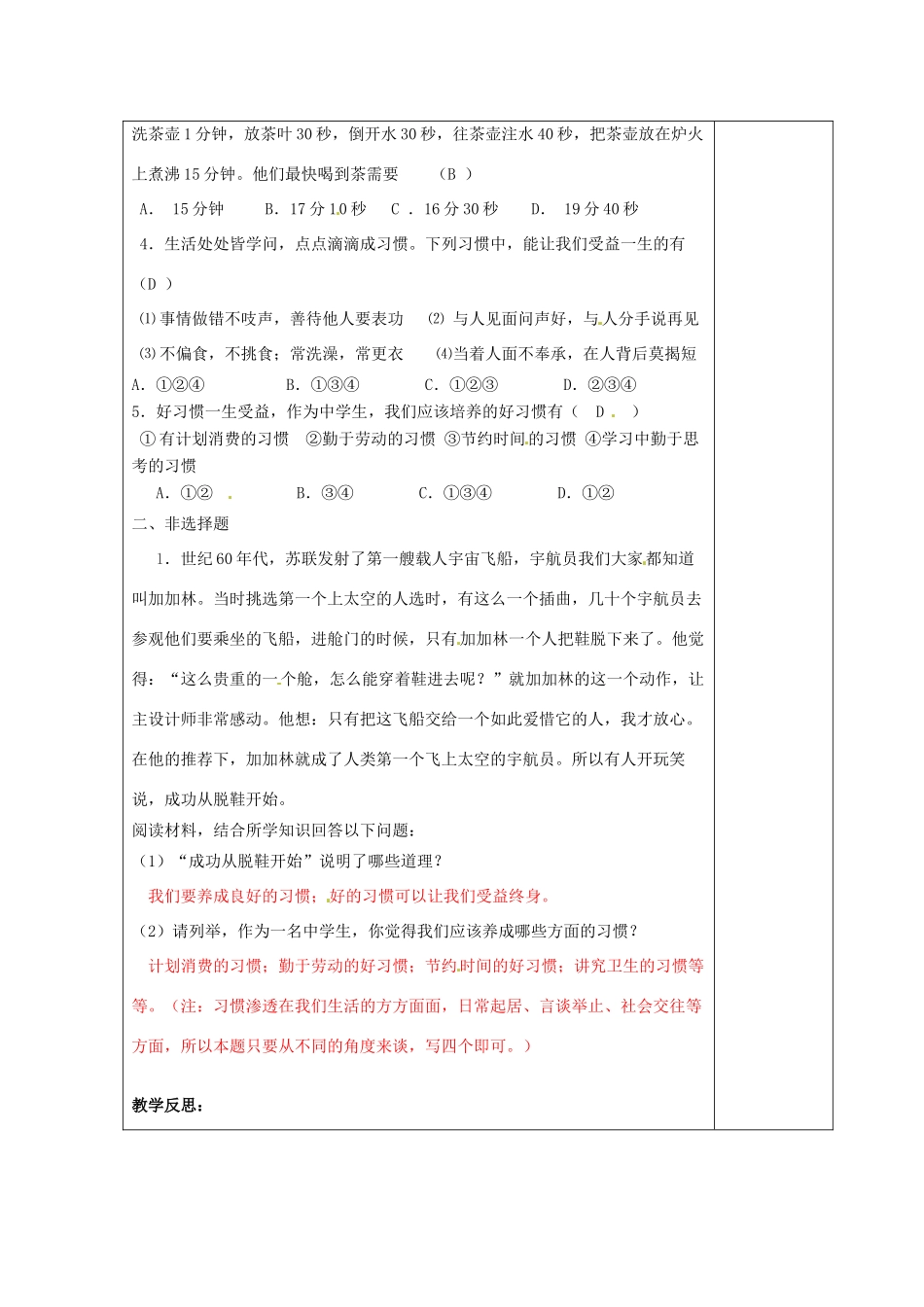 江苏省高邮市八桥镇初级中学八年级政治上册《第一课 好习惯受用一生（第2课时）》导学案（教师用） 苏教版_第3页