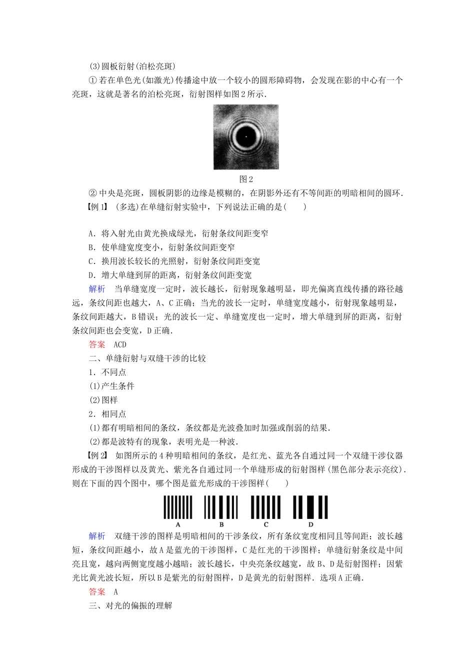 高中物理 第五章 光的波动性 第3、4讲 光的衍射与偏振 激光学案 教科版选修3-4-教科版高二选修3-4物理学案_第2页