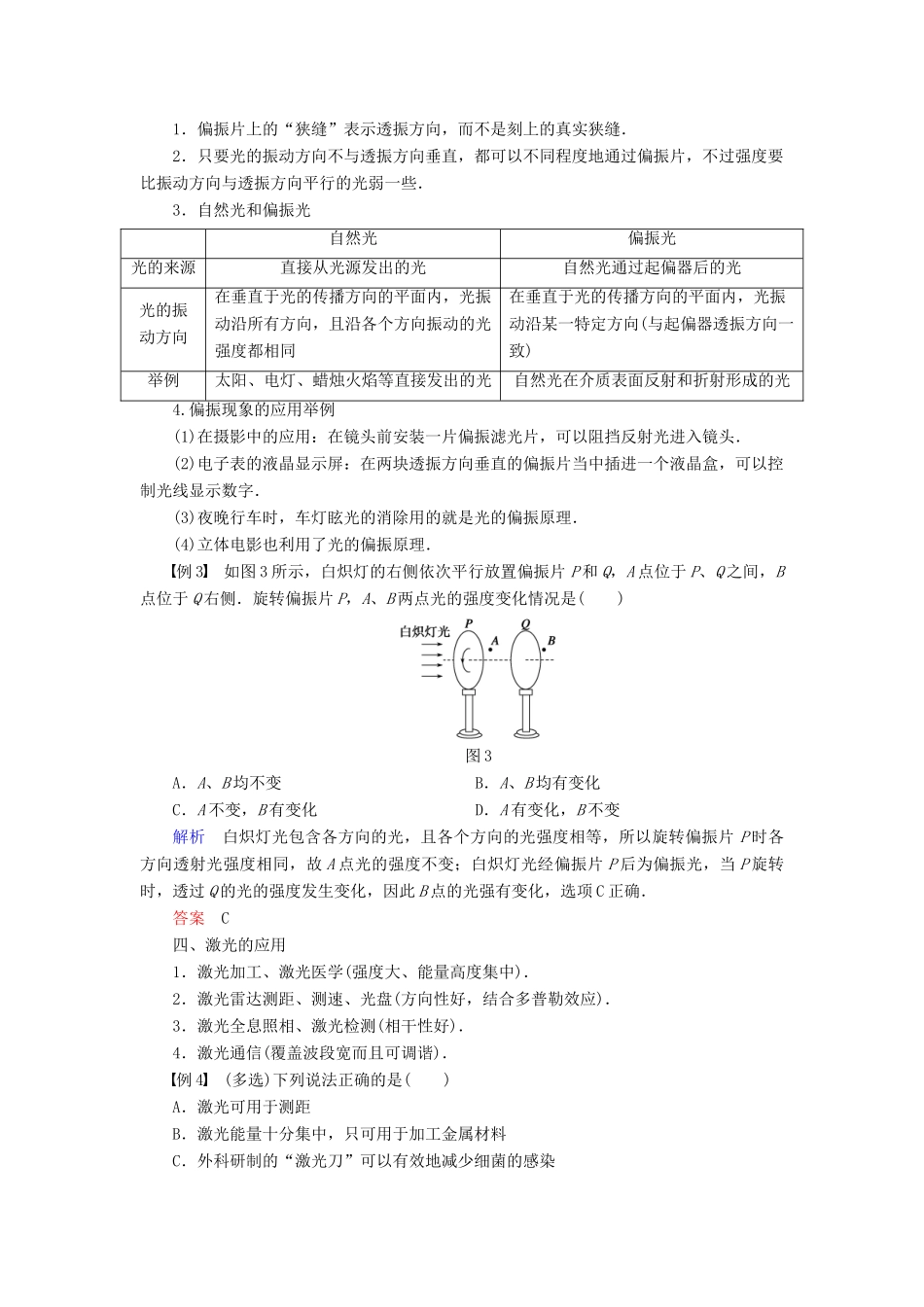 高中物理 第五章 光的波动性 第3、4讲 光的衍射与偏振 激光学案 教科版选修3-4-教科版高二选修3-4物理学案_第3页