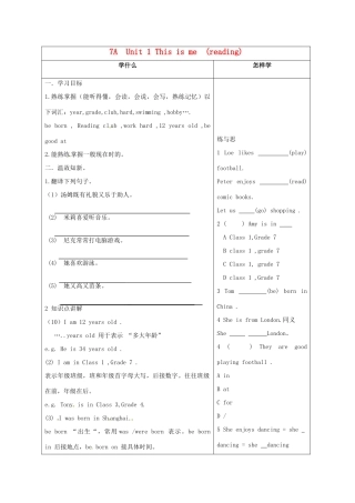 江苏省泗阳县实验初中英语 7A Unit 1 This is me-Reading 导学案 牛津版