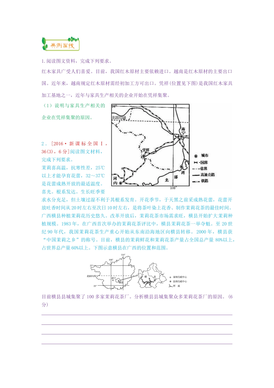 高考地理第一轮复习 专题7 微专题二十七 工业地域的形成思维导图学案-人教版高三全册地理学案_第2页