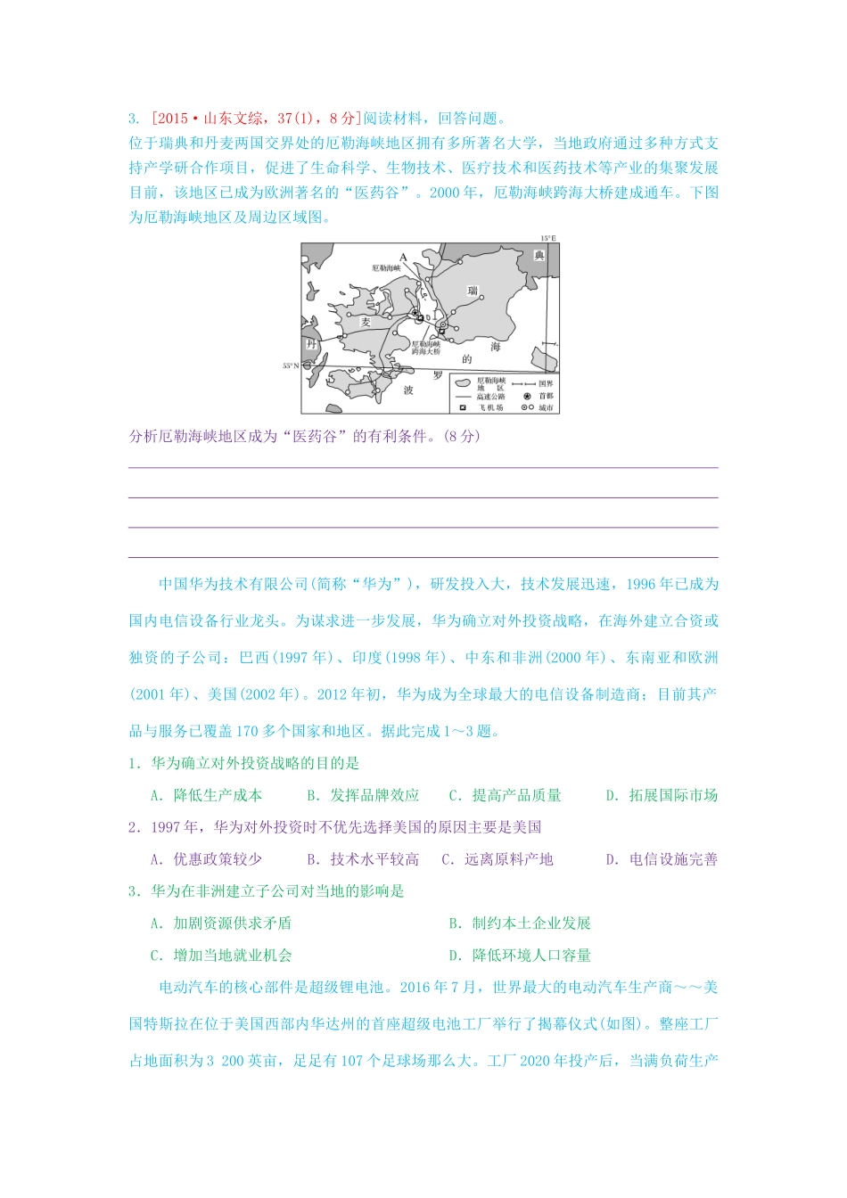 高考地理第一轮复习 专题7 微专题二十七 工业地域的形成思维导图学案-人教版高三全册地理学案_第3页