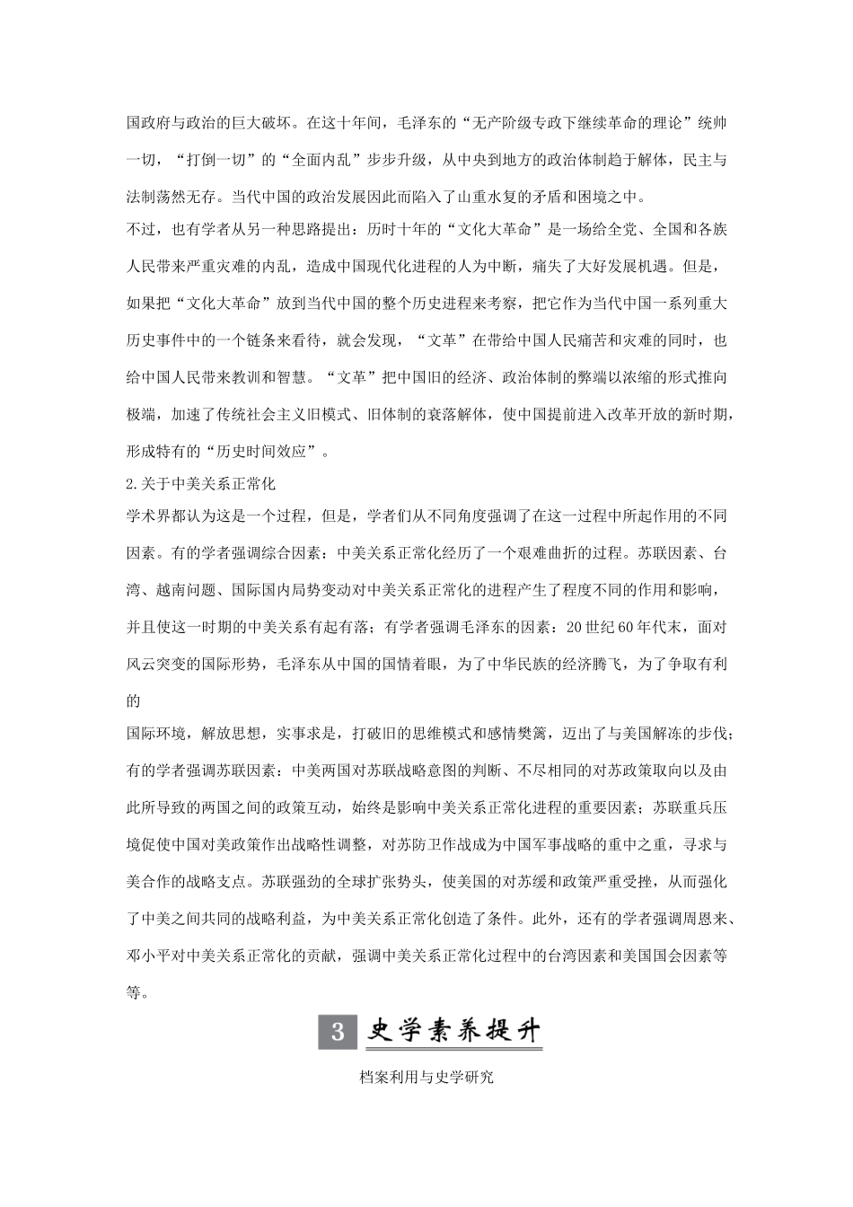 （江苏专版）高考历史一轮复习 专题三 现代中国的政治建设、祖国统一与对外关系专题提升学案 人民版-人民版高三全册历史学案_第2页