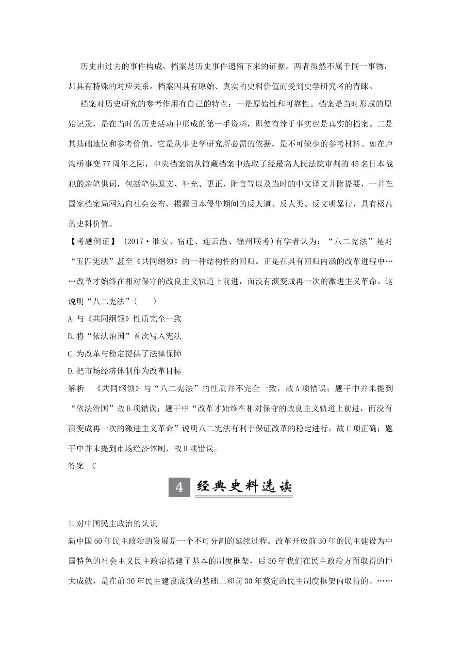 （江苏专版）高考历史一轮复习 专题三 现代中国的政治建设、祖国统一与对外关系专题提升学案 人民版-人民版高三全册历史学案_第3页