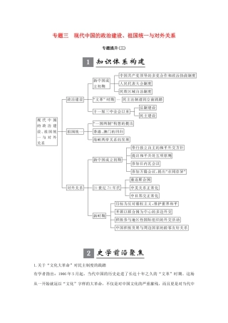 （江苏专版）高考历史一轮复习 专题三 现代中国的政治建设、祖国统一与对外关系专题提升学案 人民版-人民版高三全册历史学案