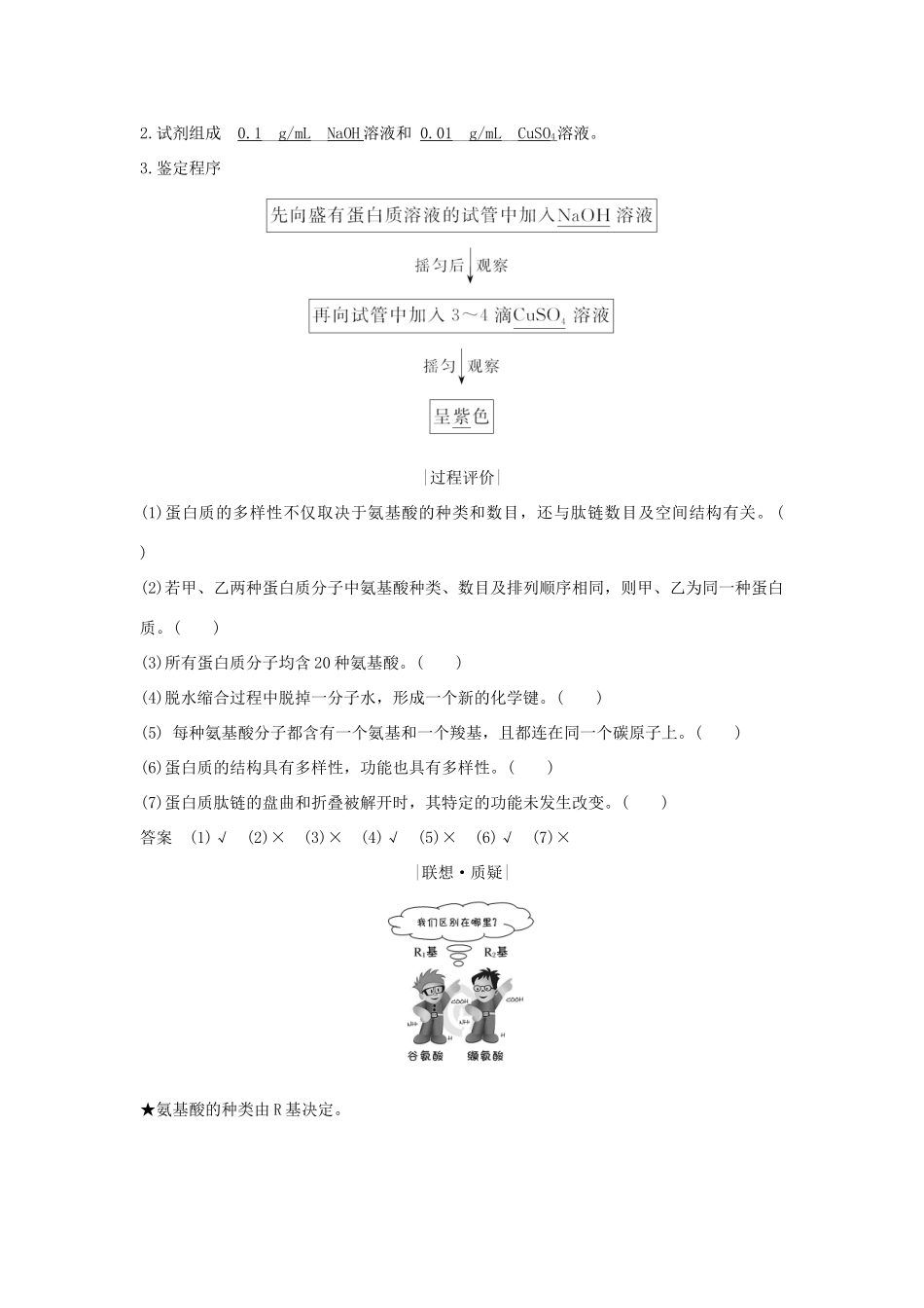 高中生物 第二章 细胞的化学组成 第二节 细胞中的生物大分子（第2课时）学案 苏教版必修1-苏教版高二必修1生物学案_第3页