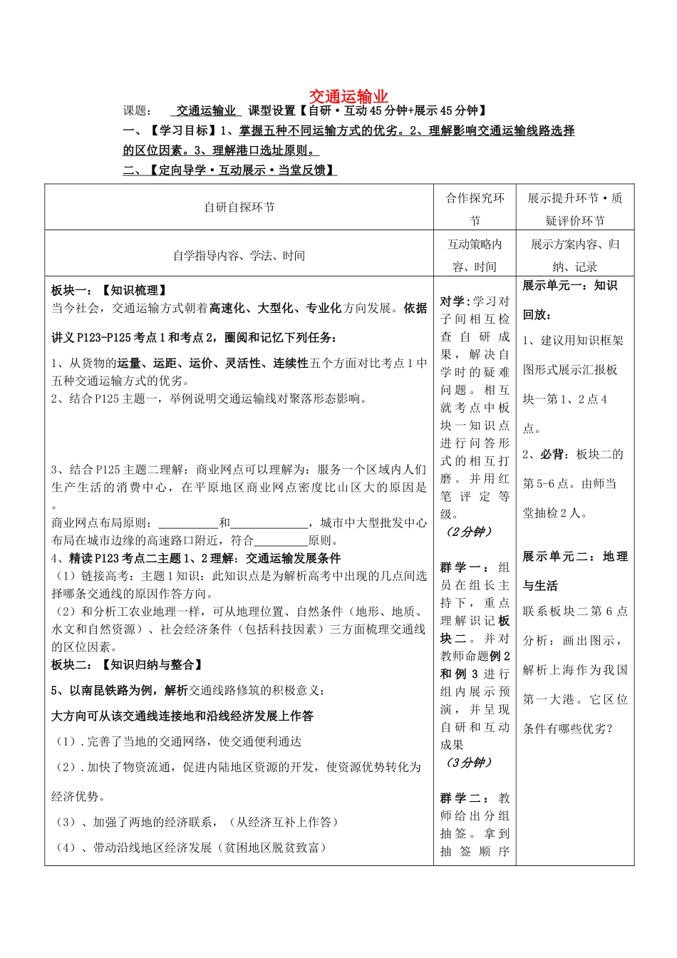 安徽省铜陵市铜都双语学校高三地理 交通运输业复习学案_第1页