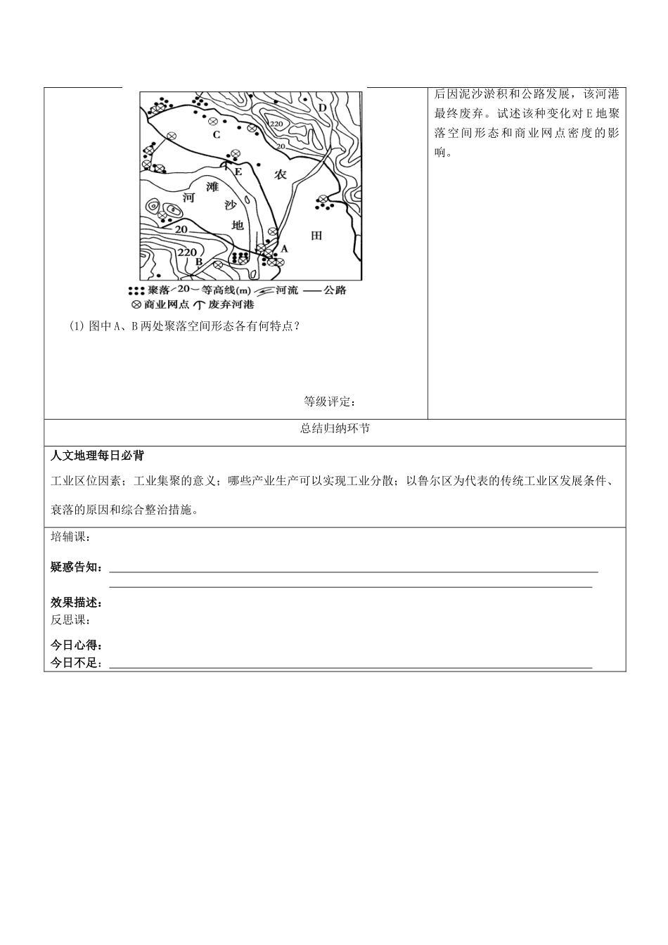 安徽省铜陵市铜都双语学校高三地理 交通运输业复习学案_第3页
