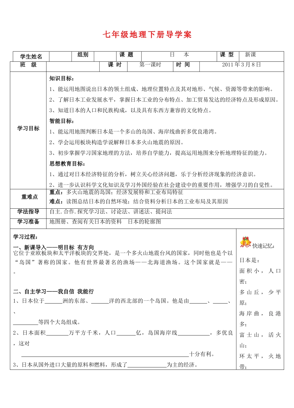 七年级地理下册 导学案 日本 人教新课标版_第1页