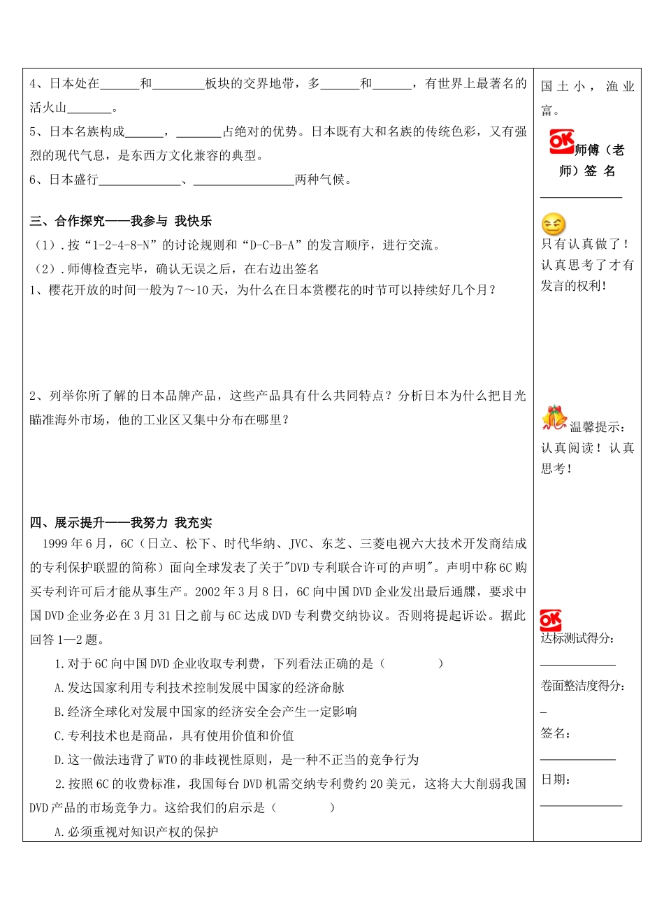 七年级地理下册 导学案 日本 人教新课标版_第2页