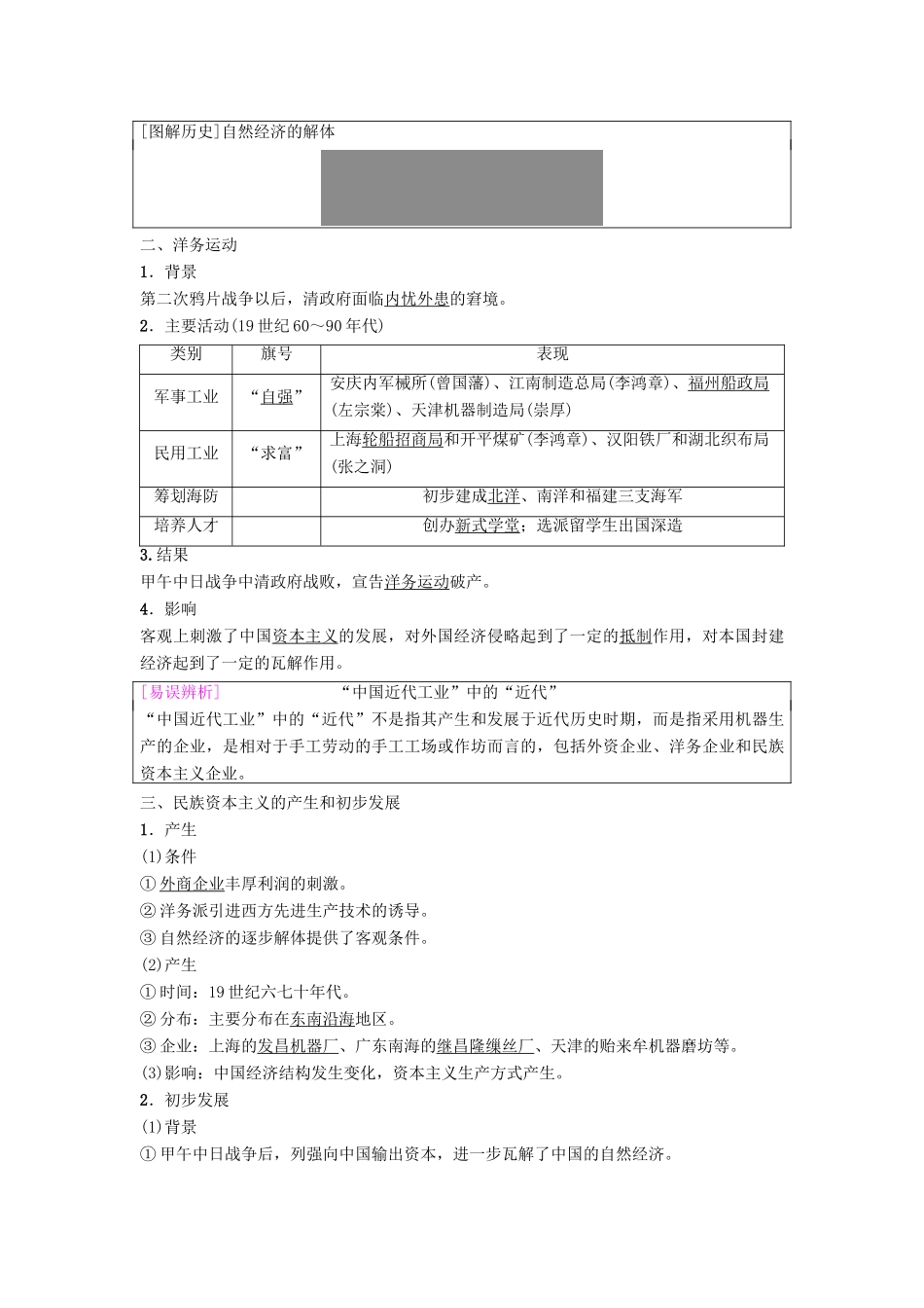 度高考历史一轮复习 第17讲 近代中国经济结构的变动和中国民族资本主义的曲折发展学案 岳麓版-岳麓版高三全册历史学案_第2页