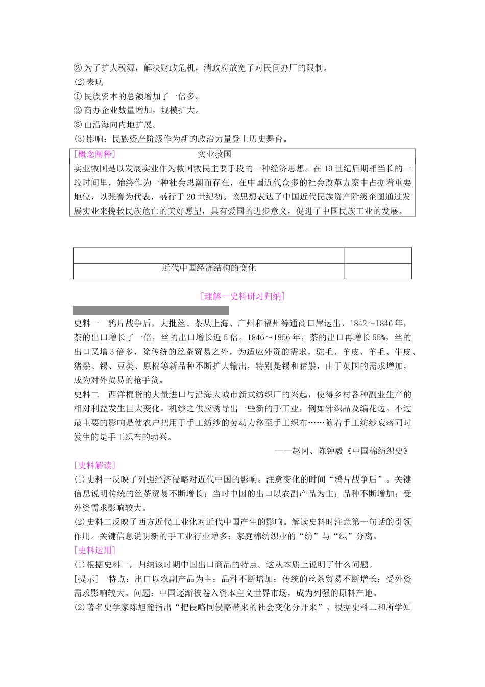度高考历史一轮复习 第17讲 近代中国经济结构的变动和中国民族资本主义的曲折发展学案 岳麓版-岳麓版高三全册历史学案_第3页