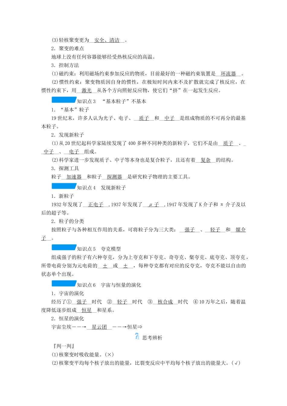 高中物理 第十九章 原子核 第七节 核聚变 第八节 粒子和宇宙学案 新人教版选修3-5-新人教版高中选修3-5物理学案_第2页