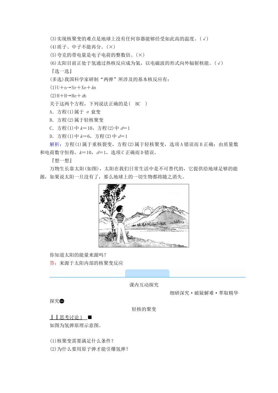 高中物理 第十九章 原子核 第七节 核聚变 第八节 粒子和宇宙学案 新人教版选修3-5-新人教版高中选修3-5物理学案_第3页