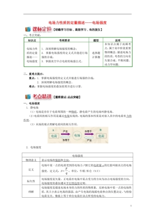 高中物理 第一章 静电场 1.4 电场力性质的定量描述——电场强度学案 新人教版选修3-1-新人教版高二选修3-1物理学案