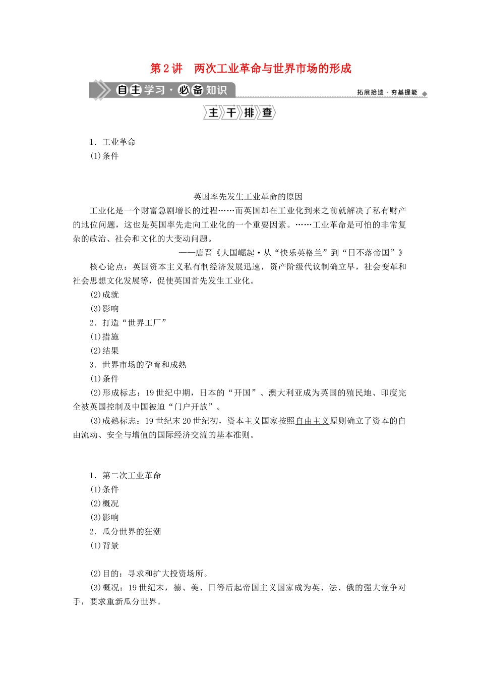 （通史版）高考历史一轮复习 阶段十三 西方工业文明的确立与纵深发展——两次工业革命时期的世界 第2讲 两次工业革命与世界市场的形成学案 人民版-人民版高三全册历史学案_第1页